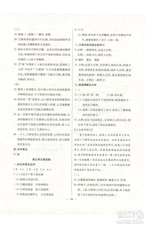 团结出版社2023全练练测考八年级下册语文人教版参考答案