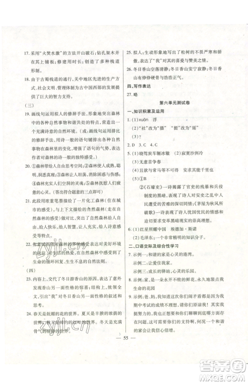 团结出版社2023全练练测考八年级下册语文人教版参考答案