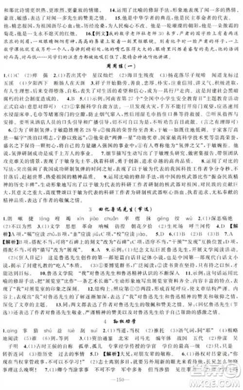 新疆青少年出版社2023原创新课堂七年级语文下册人教版少年季河南专版参考答案