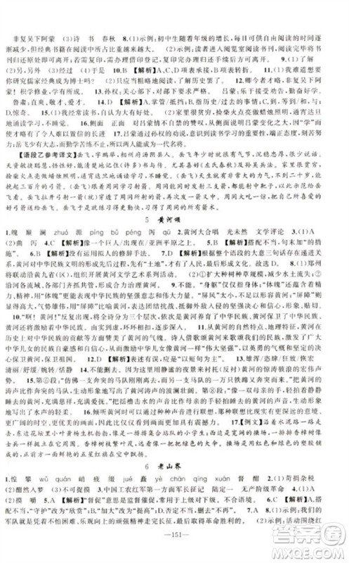新疆青少年出版社2023原创新课堂七年级语文下册人教版少年季河南专版参考答案