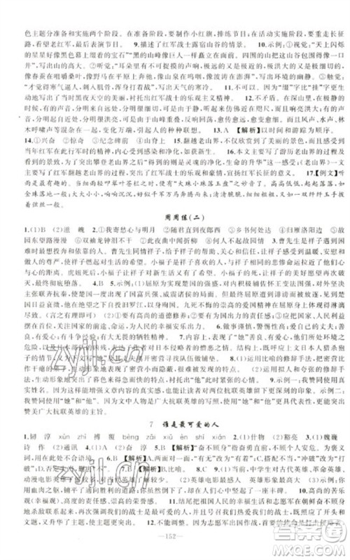 新疆青少年出版社2023原创新课堂七年级语文下册人教版少年季河南专版参考答案