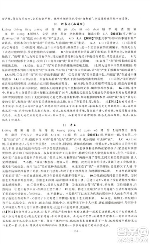 新疆青少年出版社2023原创新课堂七年级语文下册人教版少年季河南专版参考答案