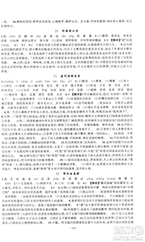 新疆青少年出版社2023原创新课堂七年级语文下册人教版少年季河南专版参考答案