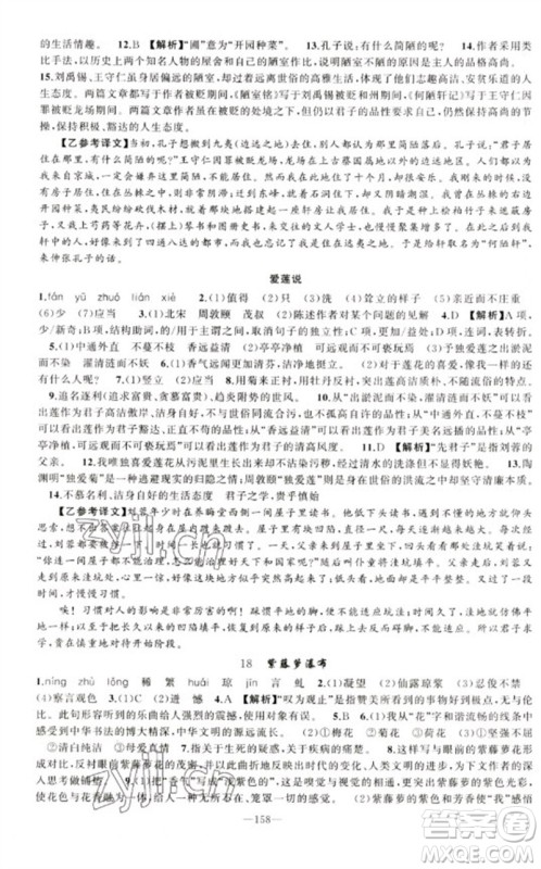 新疆青少年出版社2023原创新课堂七年级语文下册人教版少年季河南专版参考答案