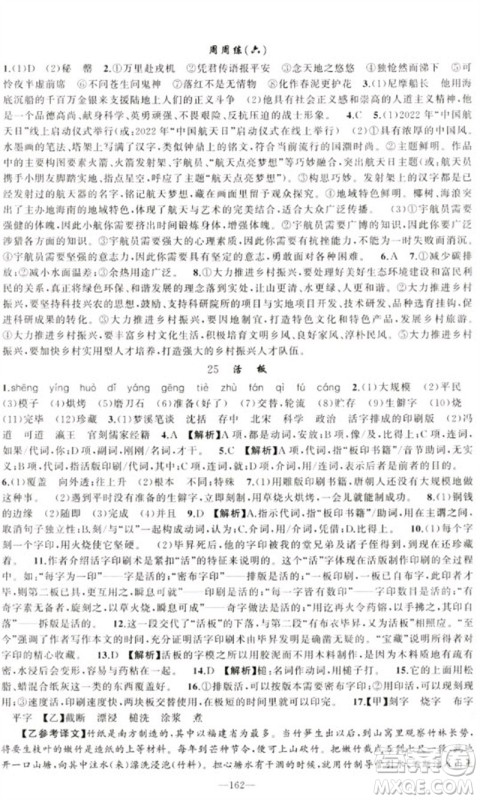 新疆青少年出版社2023原创新课堂七年级语文下册人教版少年季河南专版参考答案