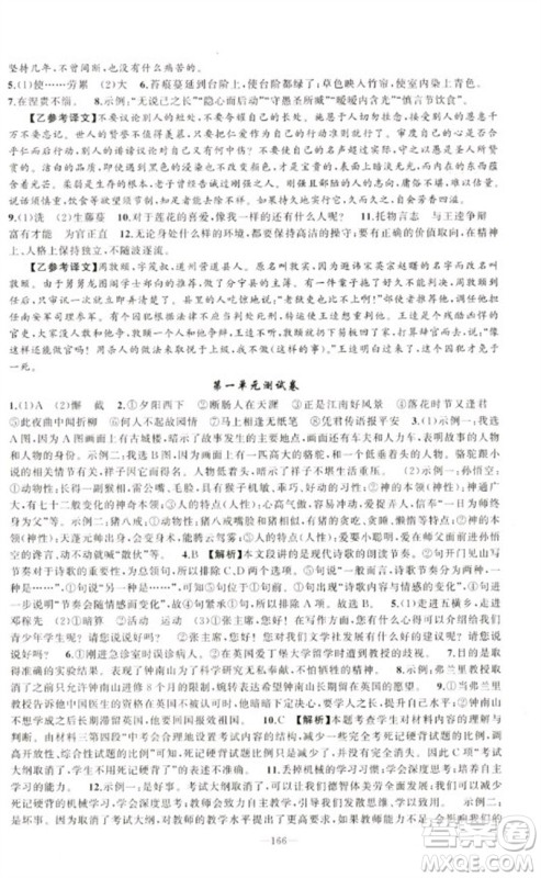 新疆青少年出版社2023原创新课堂七年级语文下册人教版少年季河南专版参考答案