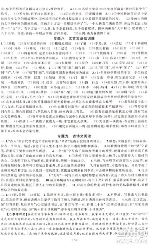 新疆青少年出版社2023原创新课堂七年级语文下册人教版少年季河南专版参考答案