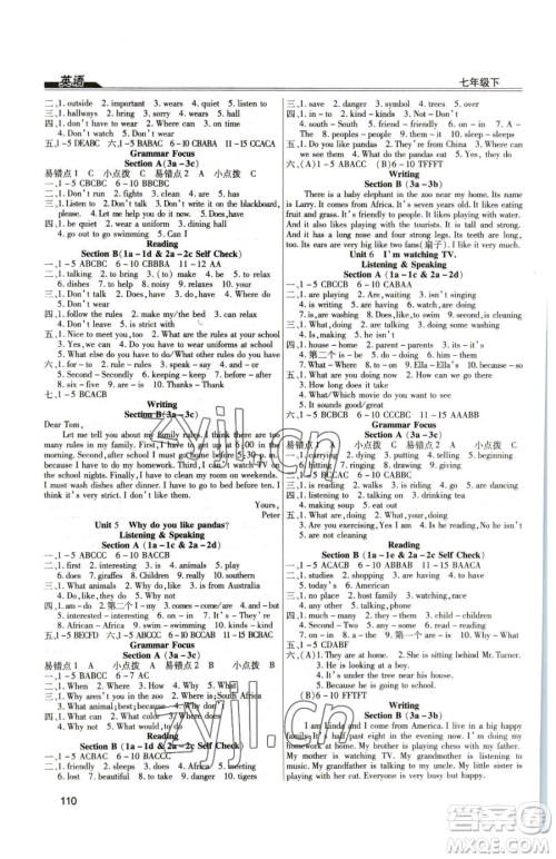 团结出版社2023全练练测考七年级下册英语人教版参考答案 团结出版社2023全练练测考七年级下册英语人教版参考答案