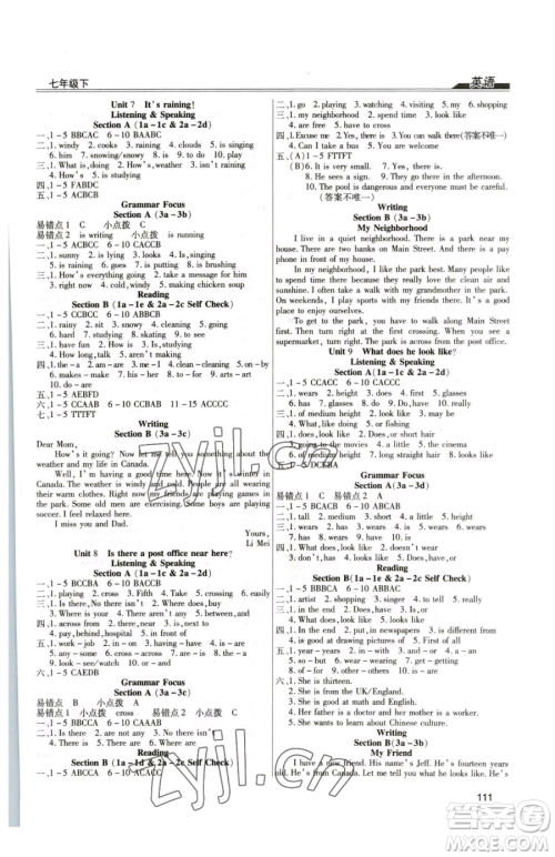 团结出版社2023全练练测考七年级下册英语人教版参考答案 团结出版社2023全练练测考七年级下册英语人教版参考答案