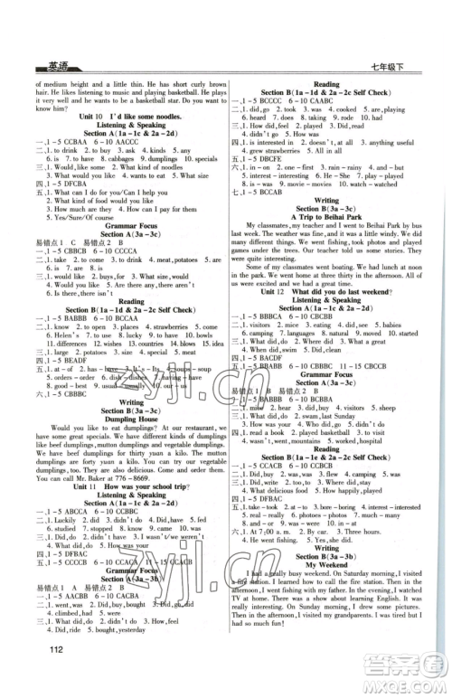 团结出版社2023全练练测考七年级下册英语人教版参考答案