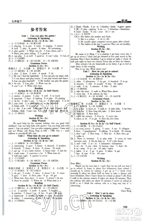 团结出版社2023全练练测考七年级下册英语人教版参考答案 团结出版社2023全练练测考七年级下册英语人教版参考答案