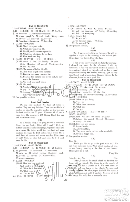 团结出版社2023全练练测考七年级下册英语人教版参考答案