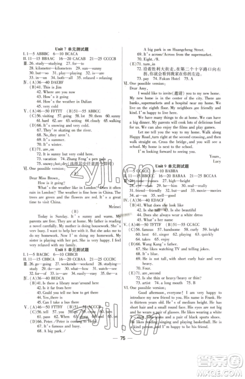 团结出版社2023全练练测考七年级下册英语人教版参考答案 团结出版社2023全练练测考七年级下册英语人教版参考答案