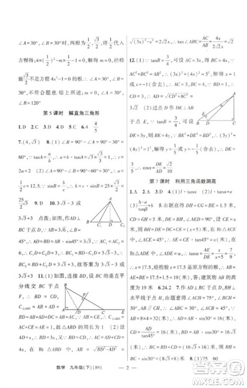 新疆青少年出版社2023原创新课堂九年级数学下册北师大版深圳专版参考答案 新疆青少年出版社2023原创新课堂九年级数学下册北师大版深圳专版参考答案