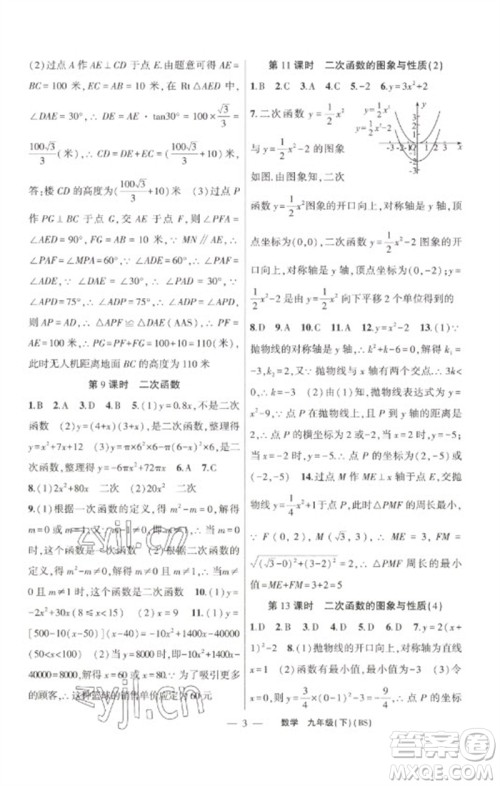 新疆青少年出版社2023原创新课堂九年级数学下册北师大版深圳专版参考答案 新疆青少年出版社2023原创新课堂九年级数学下册北师大版深圳专版参考答案