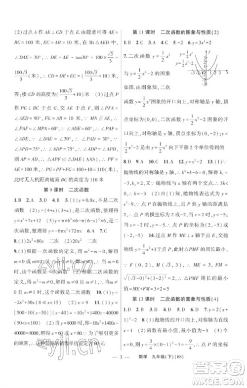 新疆青少年出版社2023原创新课堂九年级数学下册北师大版深圳专版参考答案