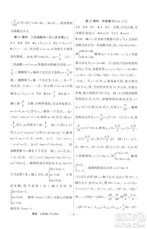 新疆青少年出版社2023原创新课堂九年级数学下册北师大版深圳专版参考答案