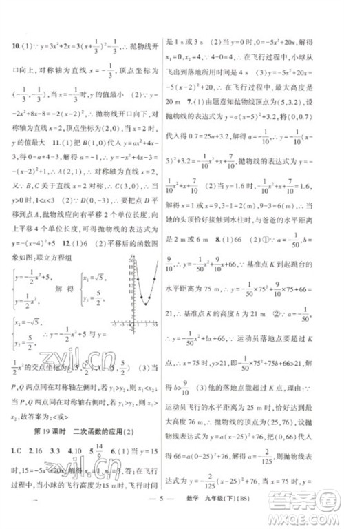 新疆青少年出版社2023原创新课堂九年级数学下册北师大版深圳专版参考答案