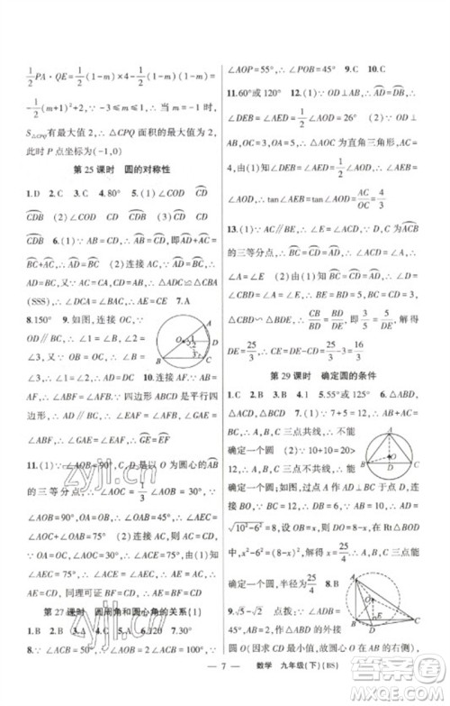 新疆青少年出版社2023原创新课堂九年级数学下册北师大版深圳专版参考答案