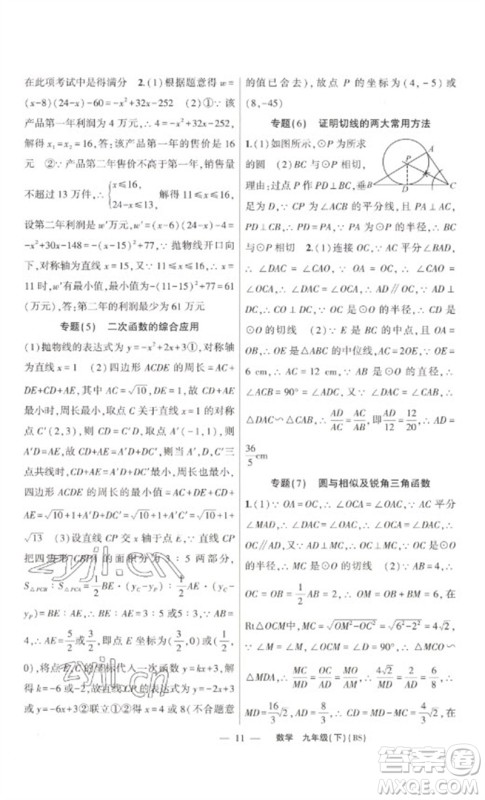新疆青少年出版社2023原创新课堂九年级数学下册北师大版深圳专版参考答案 新疆青少年出版社2023原创新课堂九年级数学下册北师大版深圳专版参考答案