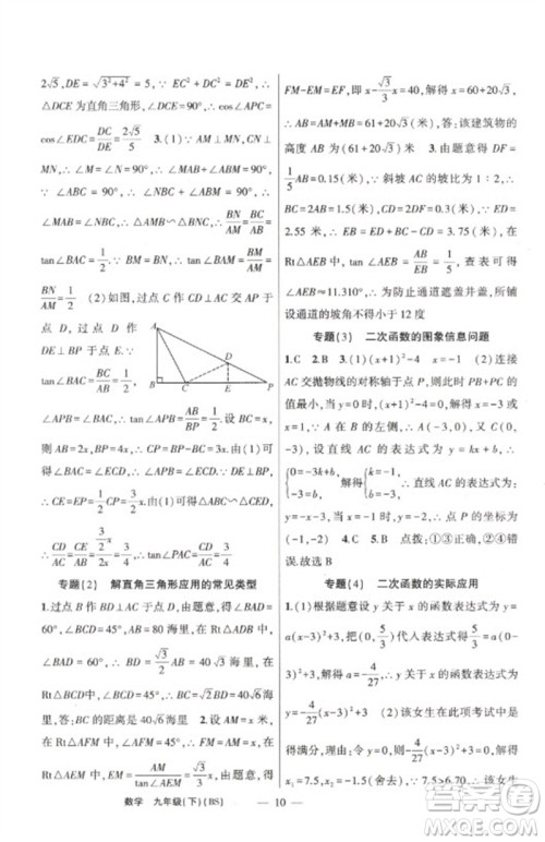 新疆青少年出版社2023原创新课堂九年级数学下册北师大版深圳专版参考答案 新疆青少年出版社2023原创新课堂九年级数学下册北师大版深圳专版参考答案
