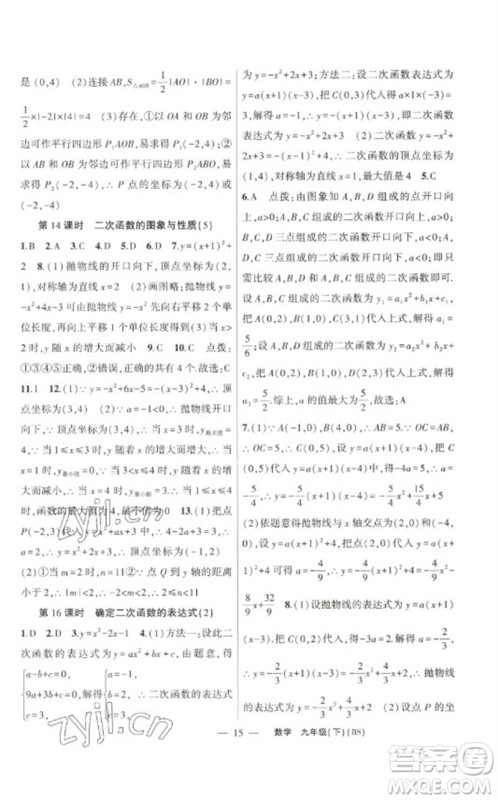 新疆青少年出版社2023原创新课堂九年级数学下册北师大版深圳专版参考答案 新疆青少年出版社2023原创新课堂九年级数学下册北师大版深圳专版参考答案