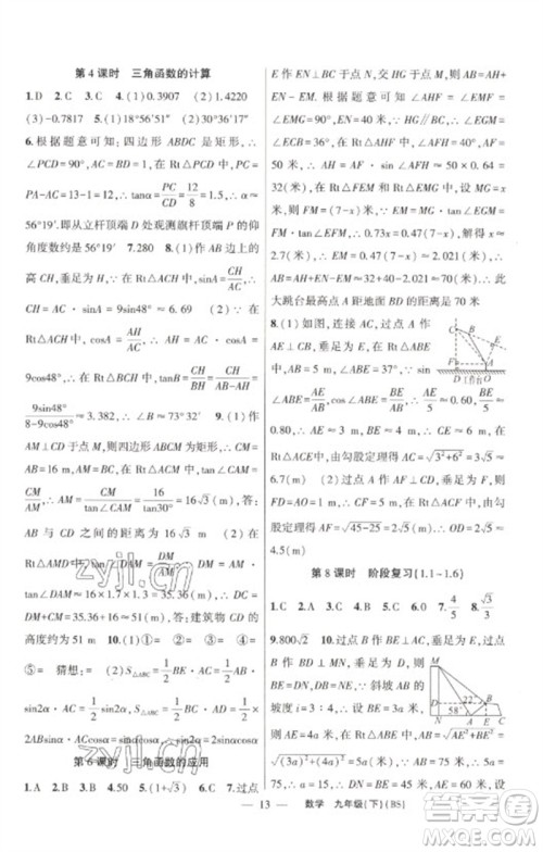 新疆青少年出版社2023原创新课堂九年级数学下册北师大版深圳专版参考答案