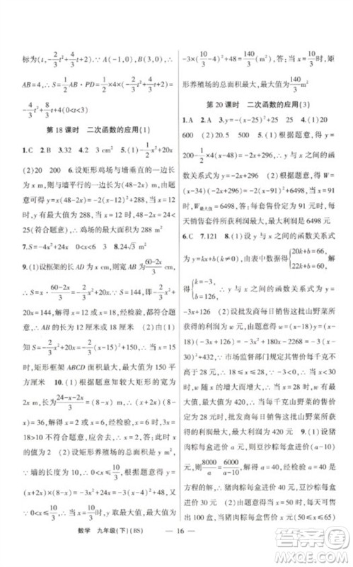 新疆青少年出版社2023原创新课堂九年级数学下册北师大版深圳专版参考答案 新疆青少年出版社2023原创新课堂九年级数学下册北师大版深圳专版参考答案