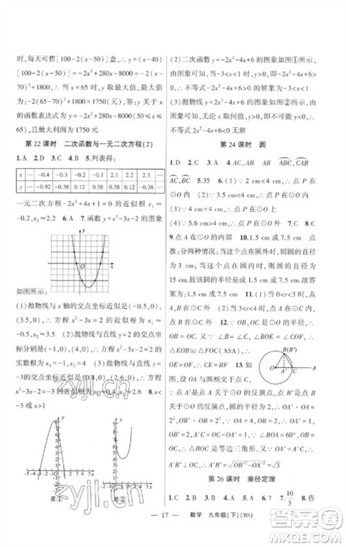新疆青少年出版社2023原创新课堂九年级数学下册北师大版深圳专版参考答案