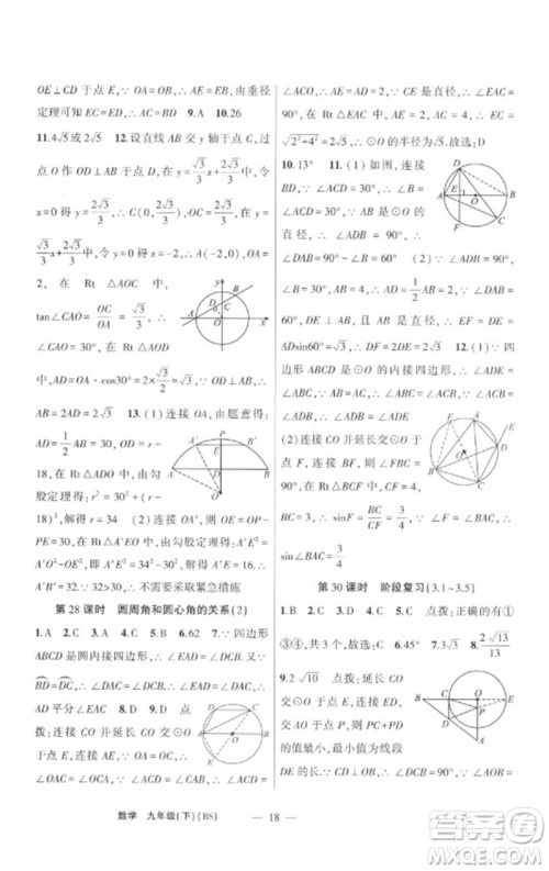 新疆青少年出版社2023原创新课堂九年级数学下册北师大版深圳专版参考答案