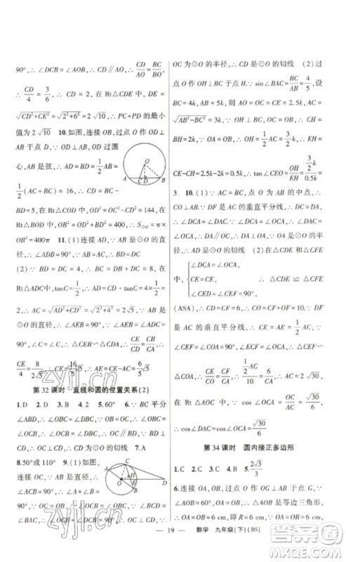 新疆青少年出版社2023原创新课堂九年级数学下册北师大版深圳专版参考答案