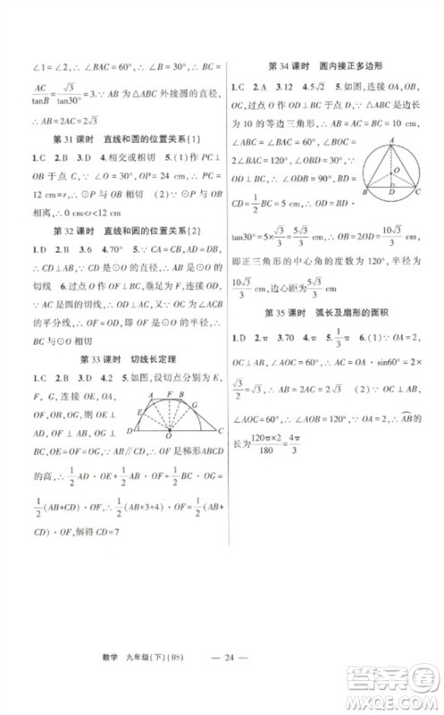 新疆青少年出版社2023原创新课堂九年级数学下册北师大版深圳专版参考答案 新疆青少年出版社2023原创新课堂九年级数学下册北师大版深圳专版参考答案