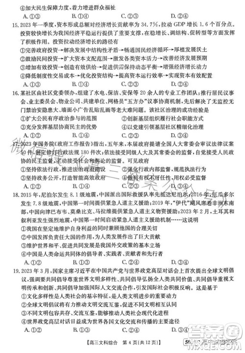 2023金太阳联考5001CHEN高三文科综合试卷答案 2023金太阳联考5001CHEN高三文科综合试卷答案