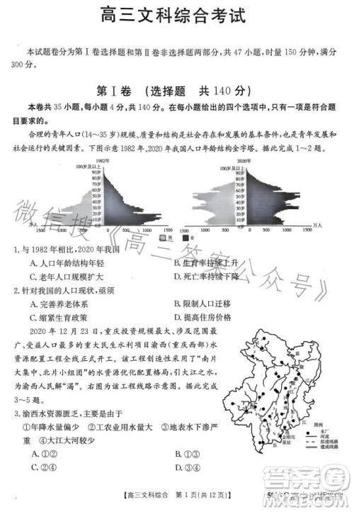 2023金太阳联考5001CHEN高三文科综合试卷答案