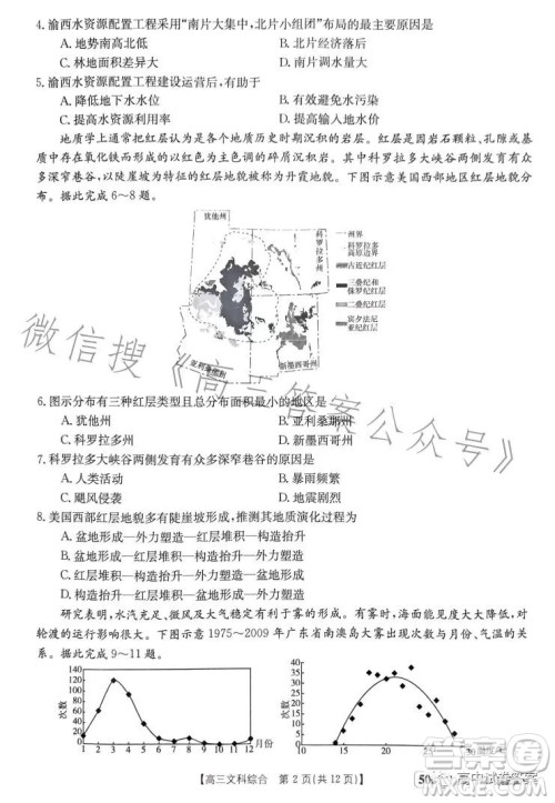 2023金太阳联考5001CHEN高三文科综合试卷答案