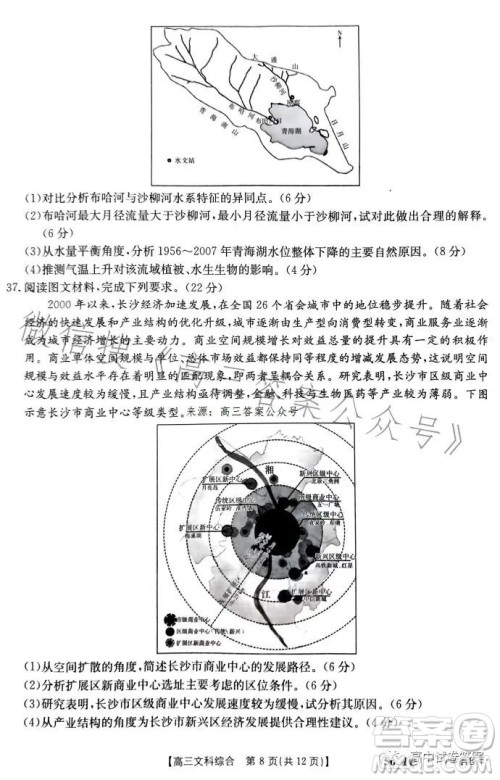 2023金太阳联考5001CHEN高三文科综合试卷答案