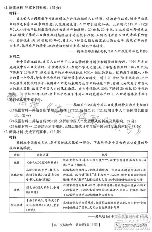 2023金太阳联考5001CHEN高三文科综合试卷答案
