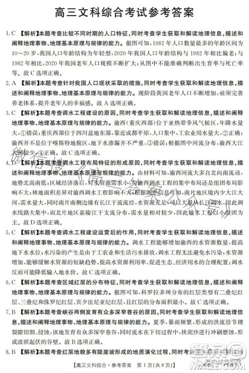 2023金太阳联考5001CHEN高三文科综合试卷答案