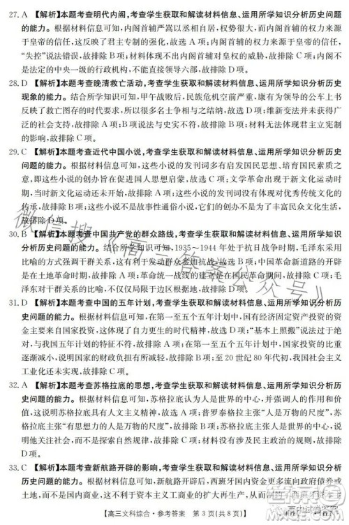 2023金太阳联考5001CHEN高三文科综合试卷答案