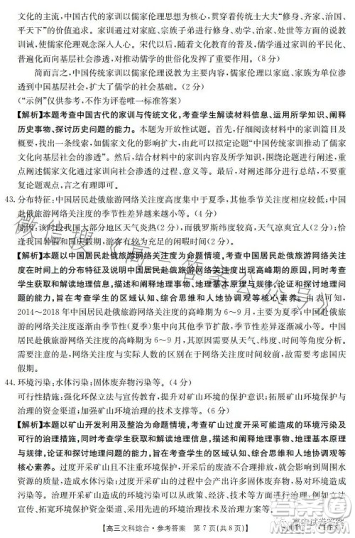 2023金太阳联考5001CHEN高三文科综合试卷答案