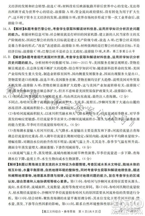 2023金太阳联考5001CHEN高三文科综合试卷答案 2023金太阳联考5001CHEN高三文科综合试卷答案