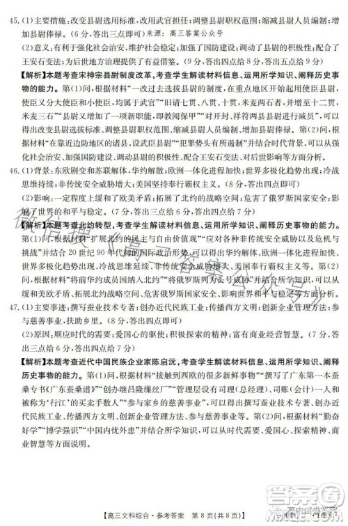 2023金太阳联考5001CHEN高三文科综合试卷答案