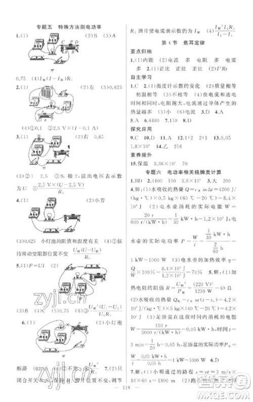 新疆青少年出版社2023原创新课堂九年级物理下册人教版参考答案 新疆青少年出版社2023原创新课堂九年级物理下册人教版参考答案