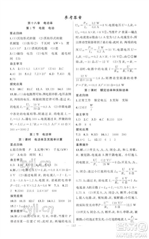 新疆青少年出版社2023原创新课堂九年级物理下册人教版参考答案 新疆青少年出版社2023原创新课堂九年级物理下册人教版参考答案