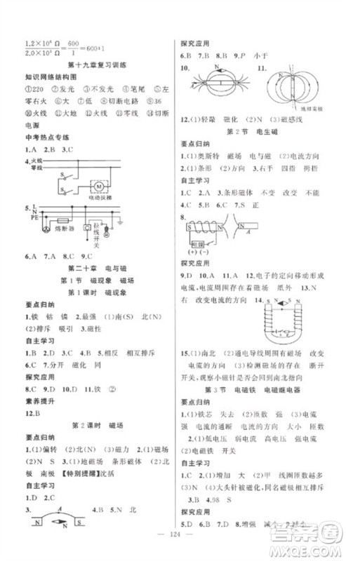 新疆青少年出版社2023原创新课堂九年级物理下册人教版参考答案 新疆青少年出版社2023原创新课堂九年级物理下册人教版参考答案