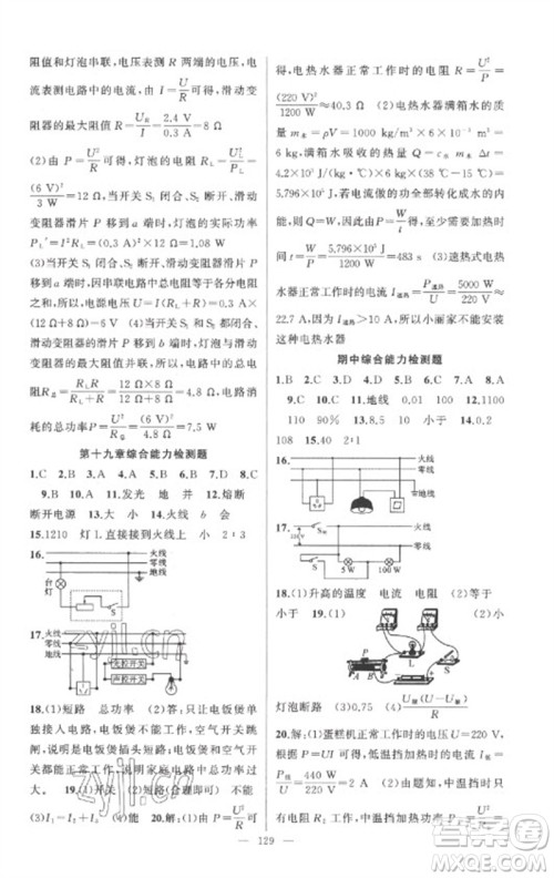 新疆青少年出版社2023原创新课堂九年级物理下册人教版参考答案 新疆青少年出版社2023原创新课堂九年级物理下册人教版参考答案