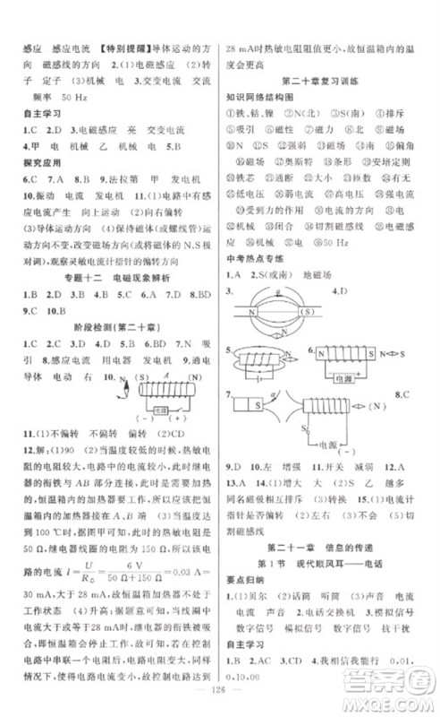 新疆青少年出版社2023原创新课堂九年级物理下册人教版参考答案 新疆青少年出版社2023原创新课堂九年级物理下册人教版参考答案