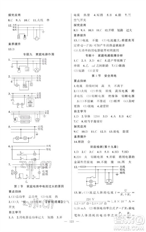 新疆青少年出版社2023原创新课堂九年级物理下册人教版参考答案 新疆青少年出版社2023原创新课堂九年级物理下册人教版参考答案