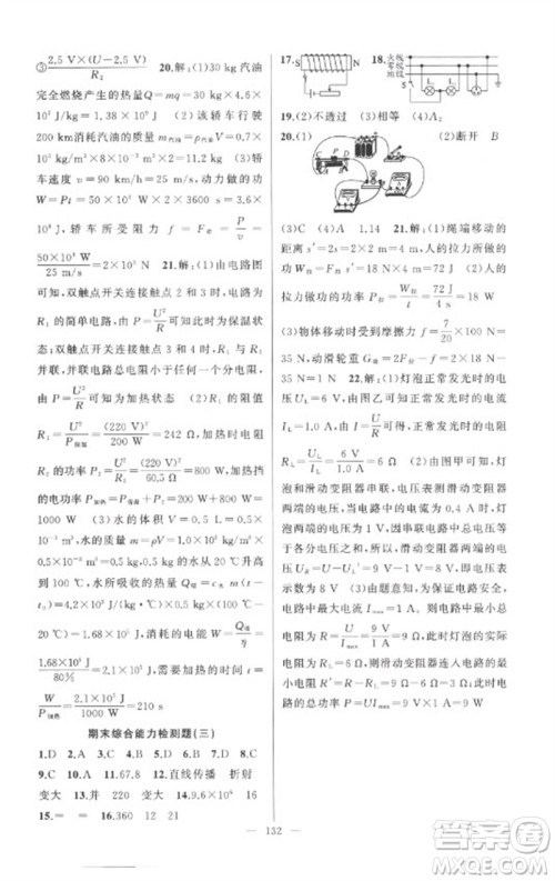 新疆青少年出版社2023原创新课堂九年级物理下册人教版参考答案