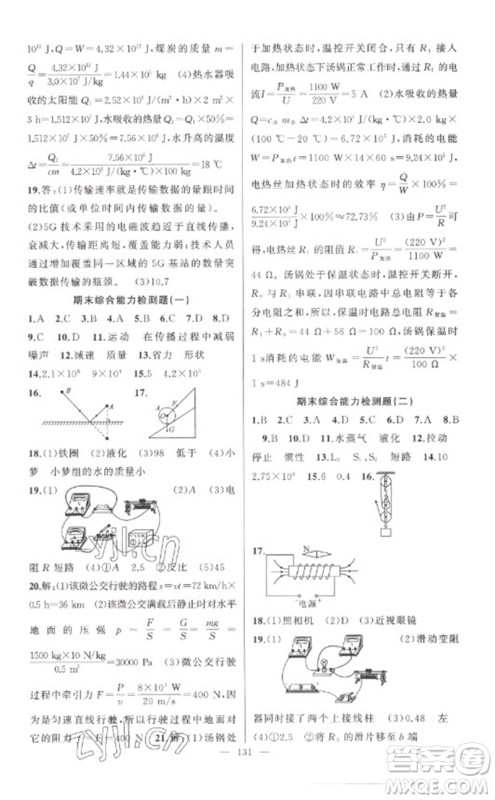 新疆青少年出版社2023原创新课堂九年级物理下册人教版参考答案 新疆青少年出版社2023原创新课堂九年级物理下册人教版参考答案
